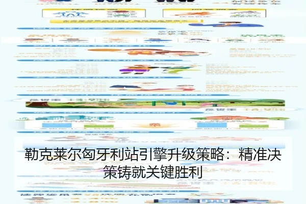 lei-ke-lai-er-xiong-ya-li-zhan-yin-qing-sheng-ji-ce-lve-jing-zhun-jue-ce-zhu-jiu-guan-jian-sheng-li-3-118.jpg