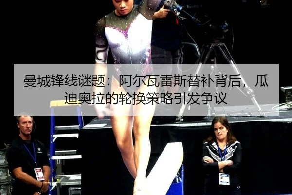 man-cheng-feng-xian-mi-ti-a-er-wa-lei-si-ti-bu-bei-hou-gua-di-ao-la-de-lun-huan-ce-lve-yin-fa-zheng-yi-2-823.jpg