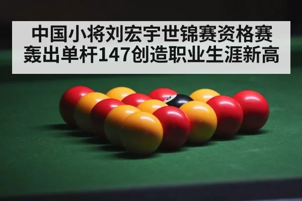 snooker balls on table