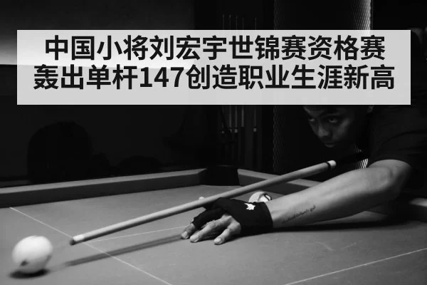 snooker arena
